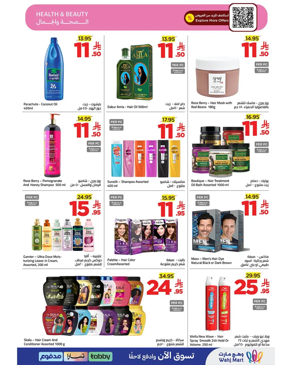 Wahj Mart Saudi Budget Saving Offers